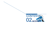 저출산 문제 대책 방안-7