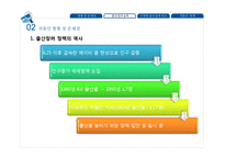 저출산 문제 대책 방안-8