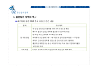 저출산 문제 대책 방안-11