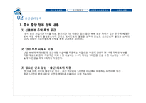 저출산 문제 대책 방안-15