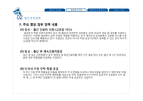 저출산 문제 대책 방안-16