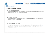 저출산 문제 대책 방안-18