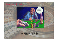 카지노 산업의 동향과 전망-10