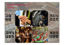 카지노 산업의 동향과 전망-11
