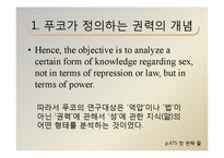 미셸 푸코의 생애, 권력과 담론이론 연구-4