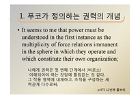 미셸 푸코의 생애, 권력과 담론이론 연구-5