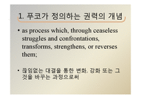 미셸 푸코의 생애, 권력과 담론이론 연구-6