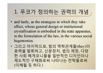 미셸 푸코의 생애, 권력과 담론이론 연구-8