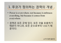 미셸 푸코의 생애, 권력과 담론이론 연구-11