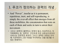 미셸 푸코의 생애, 권력과 담론이론 연구-12