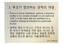 미셸 푸코의 생애, 권력과 담론이론 연구-13