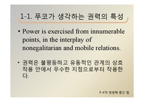 미셸 푸코의 생애, 권력과 담론이론 연구-16