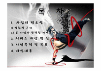 거리청소년을 위한 역량강화 프로그램-2