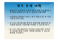 거리청소년을 위한 역량강화 프로그램-18