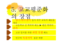 고교 평준화와 비평준화-11