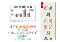 고교 평준화와 비평준화-15