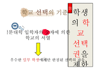 고교 평준화와 비평준화-17