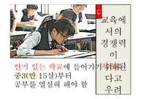 고교 평준화와 비평준화-18