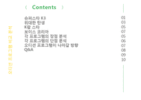 오디션 프로그램 비교 분석-3