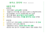 오디션 프로그램 비교 분석-16