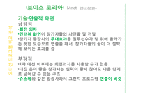 오디션 프로그램 비교 분석-17