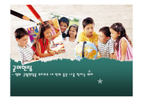 학대아동 자존감 개선 프로그램-1