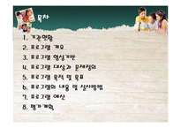 학대아동 자존감 개선 프로그램-2