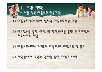 학대아동 자존감 개선 프로그램-3