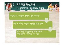 학대아동 자존감 개선 프로그램-5
