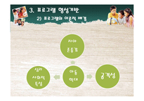 학대아동 자존감 개선 프로그램-6