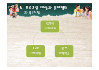 학대아동 자존감 개선 프로그램-8