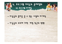 학대아동 자존감 개선 프로그램-10