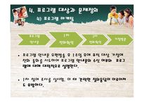 학대아동 자존감 개선 프로그램-12