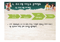 학대아동 자존감 개선 프로그램-13