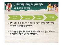 학대아동 자존감 개선 프로그램-14