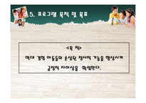 학대아동 자존감 개선 프로그램-15