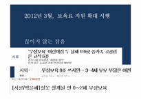 보육료 지원 정책-3