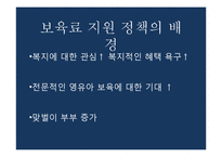 보육료 지원 정책-5