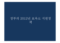 보육료 지원 정책-6