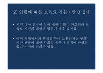 보육료 지원 정책-11