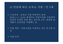 보육료 지원 정책-19