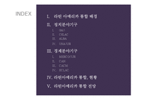 라틴아메리카 통합 정치(1)-2