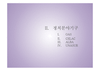 라틴아메리카 통합 정치(1)-6