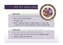 라틴아메리카 통합 정치(1)-9