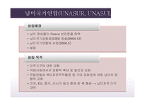 라틴아메리카 통합 정치(1)-16