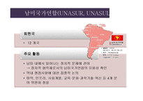 라틴아메리카 통합 정치(1)-17
