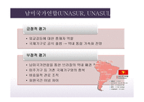 라틴아메리카 통합 정치(1)-18