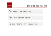 [심리학] 사례를 통한 방관자효과(Bystander Effect) 연구-4