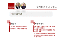 [심리학] 사례를 통한 방관자효과(Bystander Effect) 연구-5