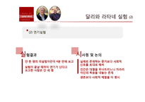 [심리학] 사례를 통한 방관자효과(Bystander Effect) 연구-6